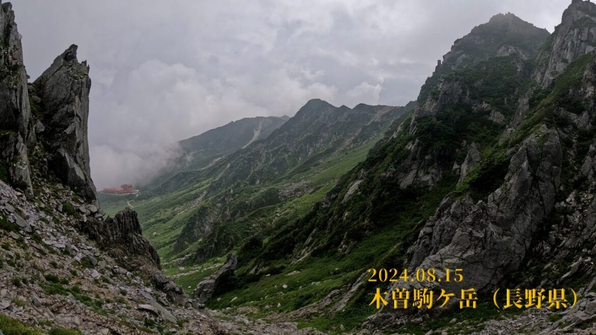 【登山】木曽駒ケ岳20240815