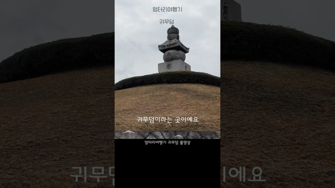 ★한국인 12만 6천명의 코와 귀가 묻혀 있는, 일본 교토의 귀무덤 #귀무덤 #일본 #역사 #일본역사 #국사 #임진왜란 #japan #일본여행 #교토 #교토여행 ★한국인 12만 6천명의 코와 귀가 묻혀 있는, 일본 교토의 귀무덤 #귀무덤 #일본 #역사 #일본역사 #국사 #임진왜란 #japan #일본여행 #교토 #교토여행