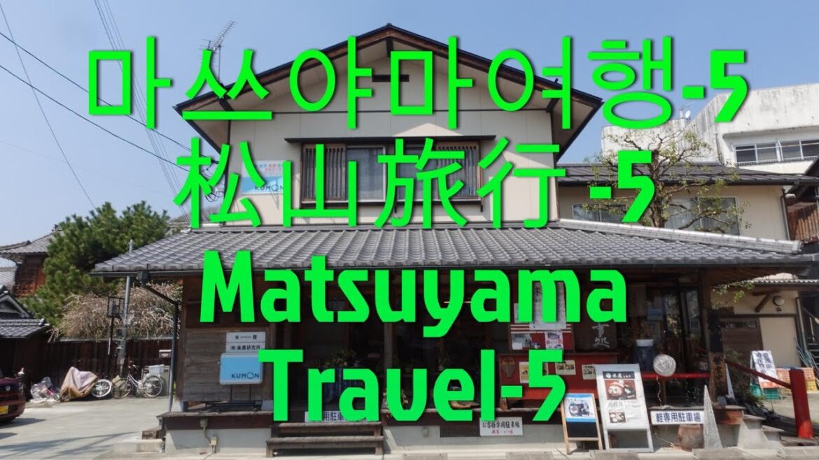 마쓰야마여행-5#松山旅行 -5#MatsuyamaTravel-5#바이신지역#BishinjiStation#마스야마시역#MasuyamashiStation#기차여행#TrainTravel 마쓰야마여행-5#松山旅行 -5#MatsuyamaTravel-5#바이신지역#BishinjiStation#마스야마시역#MasuyamashiStation#기차여행#TrainTravel