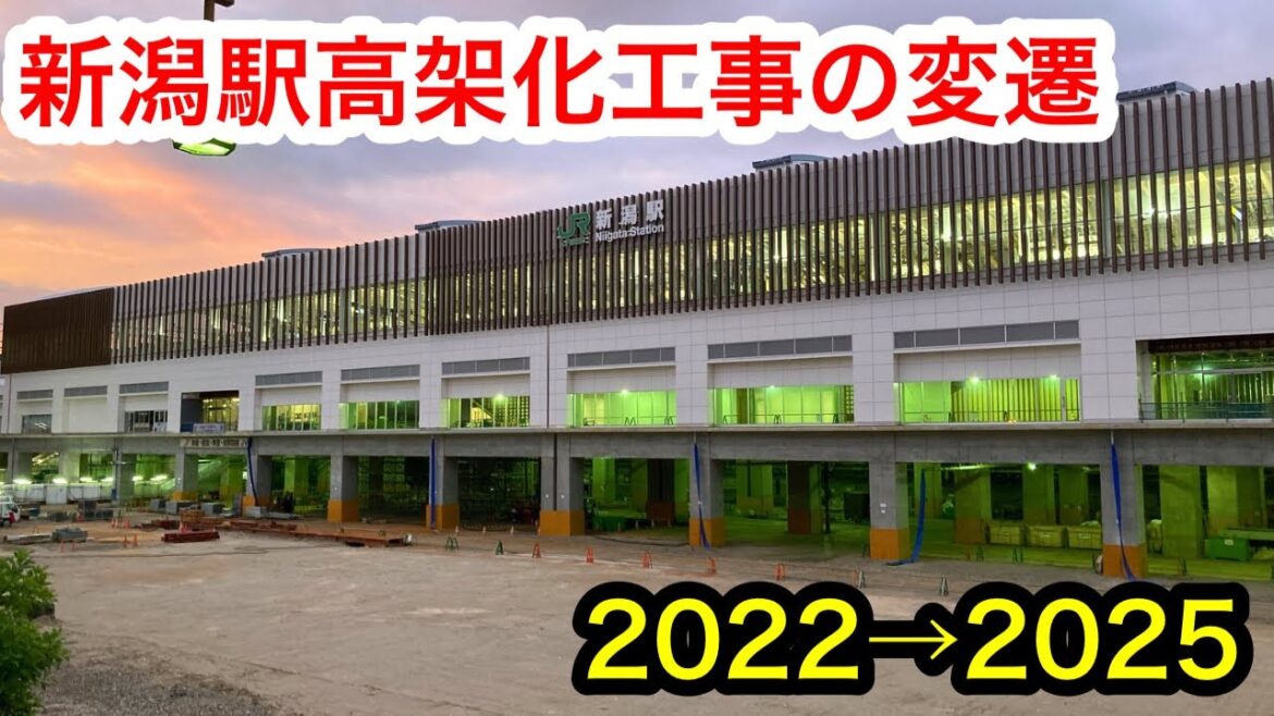 新潟駅のリニューアル高架化工事の変遷をまとめてみた 新潟駅のリニューアル高架化工事の変遷をまとめてみた