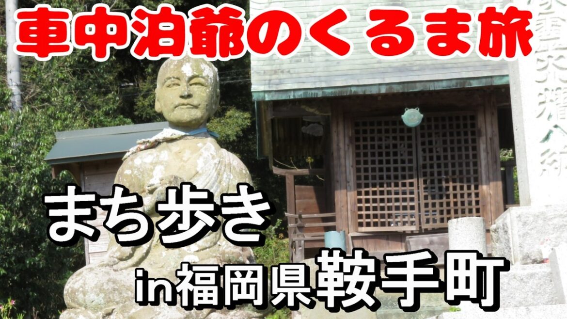 【福岡まち歩き】古刹・山城跡・横穴墳墓、見どころ満載のまちを歩き、地元の名店で分厚いカツとじ丼を食いました@4鞍手町 【福岡まち歩き】古刹・山城跡・横穴墳墓、見どころ満載のまちを歩き、地元の名店で分厚いカツとじ丼を食いました@4鞍手町