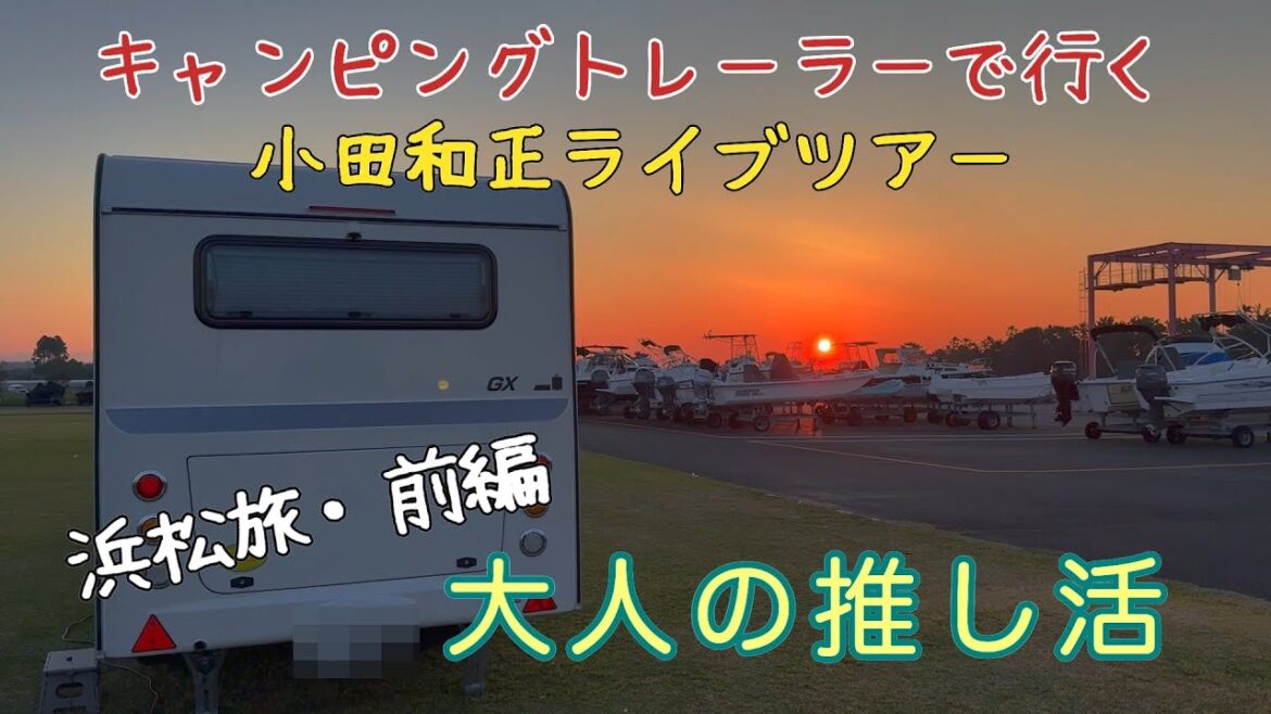 【浜松の旅・前編】みんなで自己ベスト・エコパアリーナ 【浜松の旅・前編】みんなで自己ベスト・エコパアリーナ