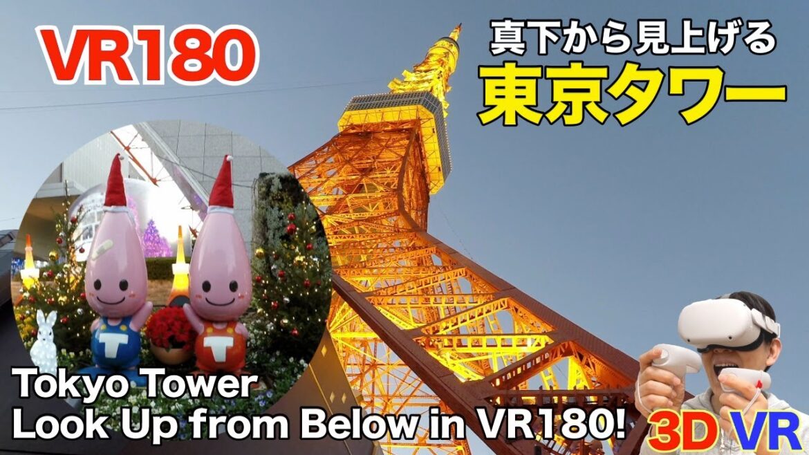 【VR180】Looking Up at Tokyo Tower from Below! Experience the Power in 3D / 真下から見上げる東京タワー！3Dで体感する大迫力