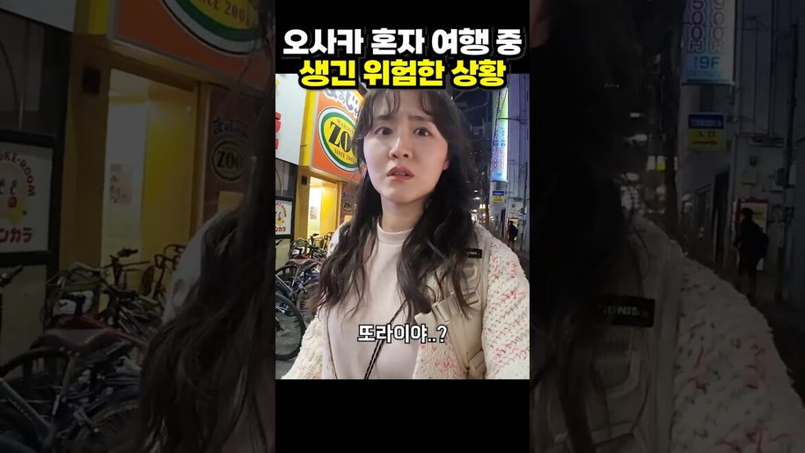 오사카 여자 혼자 여행하다 생긴 일 오사카 여자 혼자 여행하다 생긴 일
