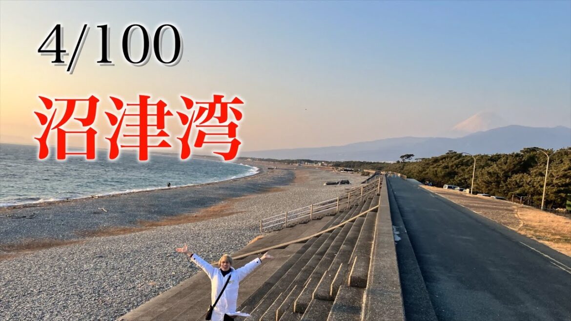 沼津湾 静岡県 日本百景巡り 4/100【キャンピングカーTOURエクストラ】