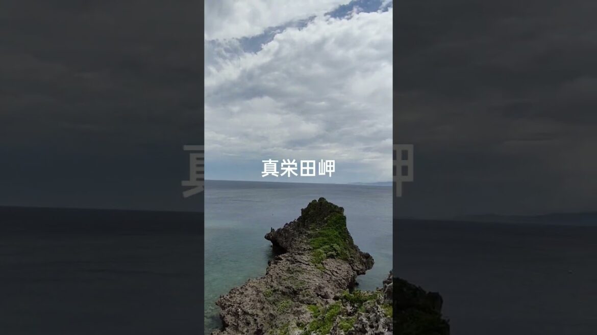 今日の真栄田岬【沖縄旅行】