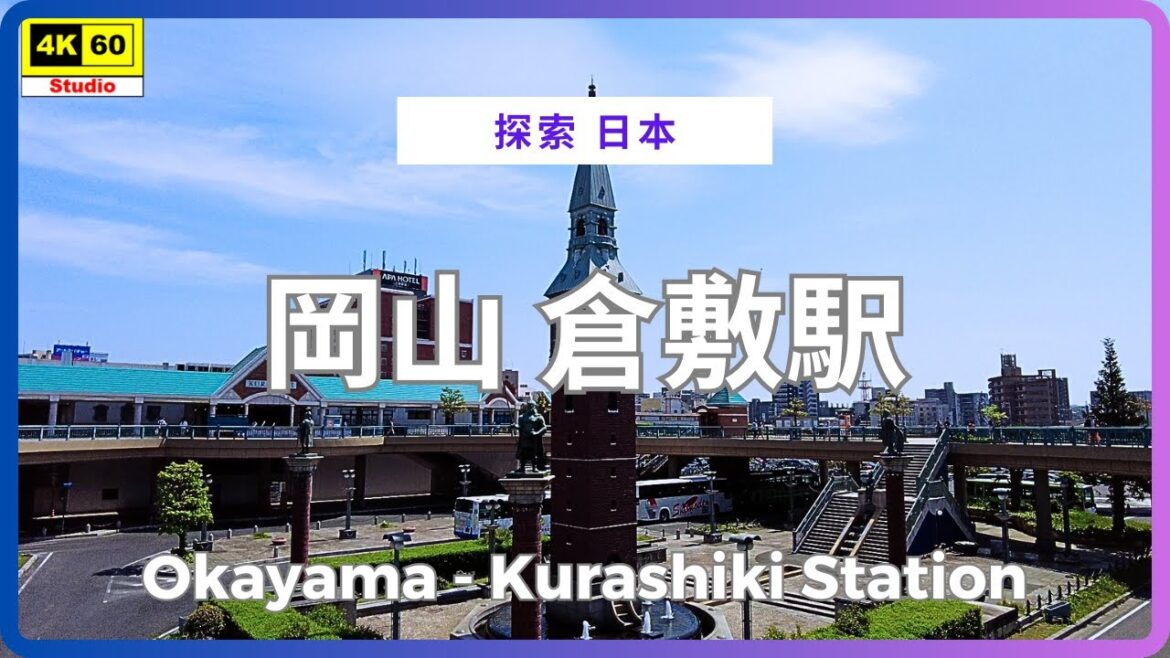 岡山 倉敷駅 4K | Okayama - Kurashiki Station | DJI Pocket 2 | 2025.04.27