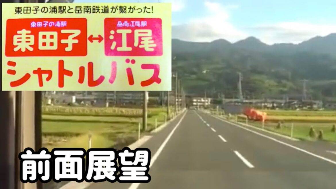 「前面展望」東田子アクセスバス　東田子の浦駅～岳南江尾駅　富士急静岡バス