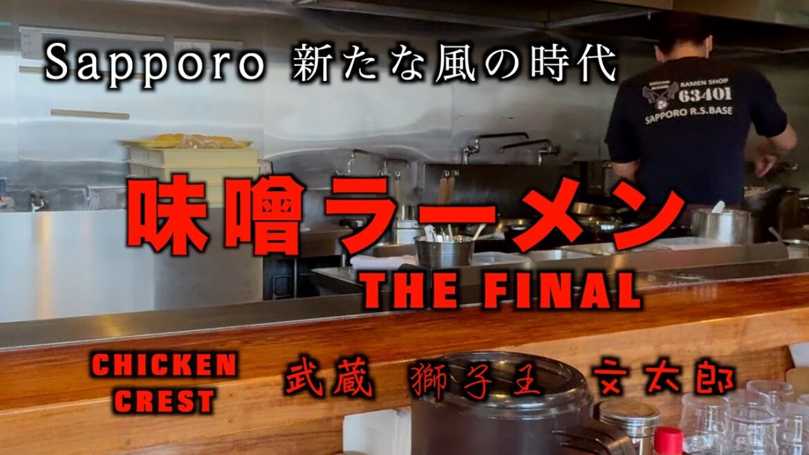 【みそラーメン】札幌の味噌ラーメン、ナマらうまいベェ#ramen #sapporo 【みそラーメン】札幌の味噌ラーメン、ナマらうまいベェ#ramen #sapporo