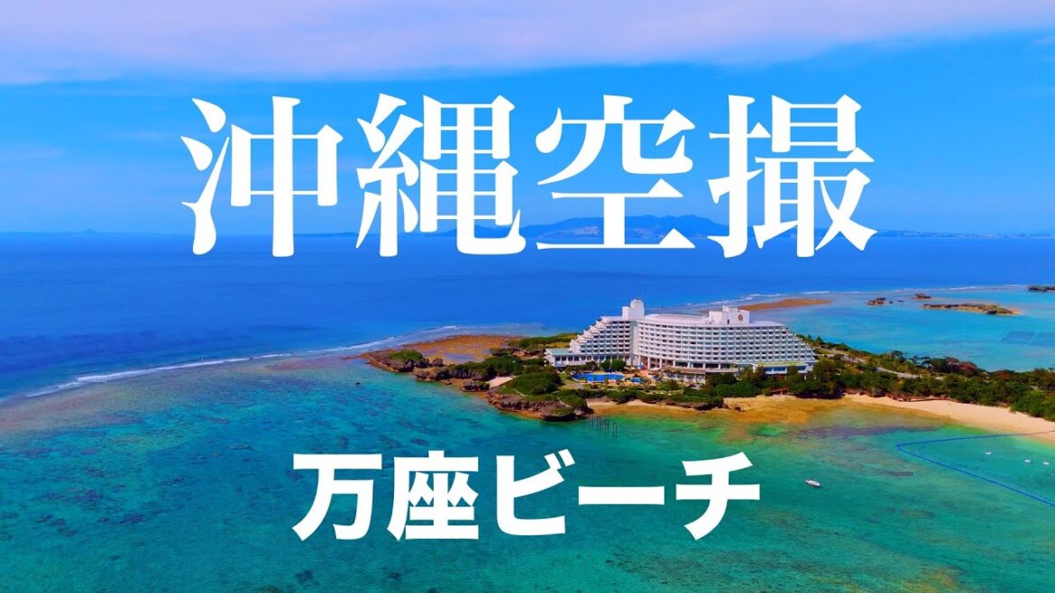 【4K Drone】Manza Beach, Okinawa – Aerial Paradise in Onna Village 【4K Drone】Manza Beach, Okinawa – Aerial Paradise in Onna Village
