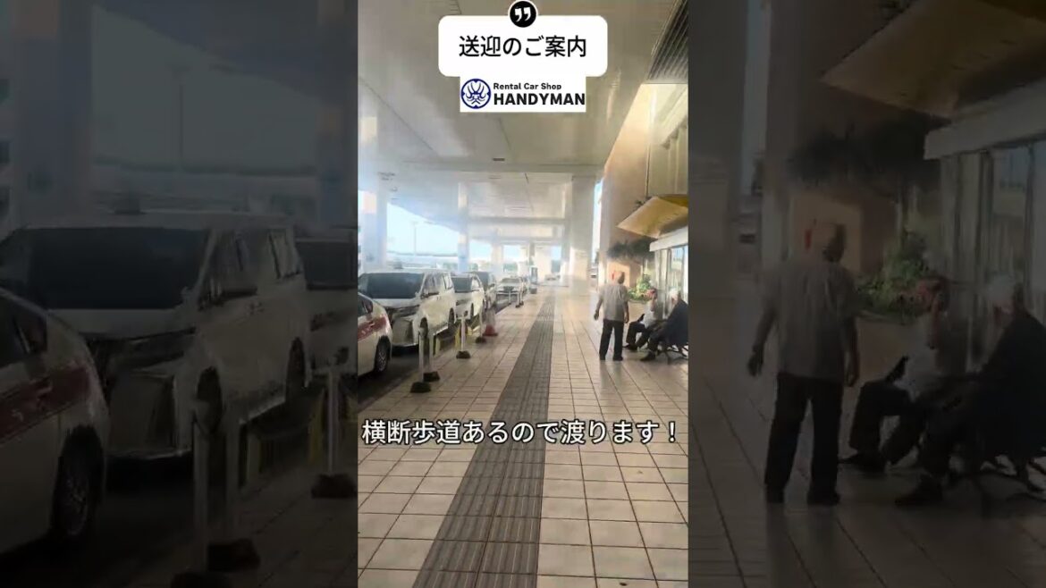 レンタカー送迎車乗り場14番までのご案内【ショートVer 】 #沖縄旅行  #那覇空港　#レンタカー