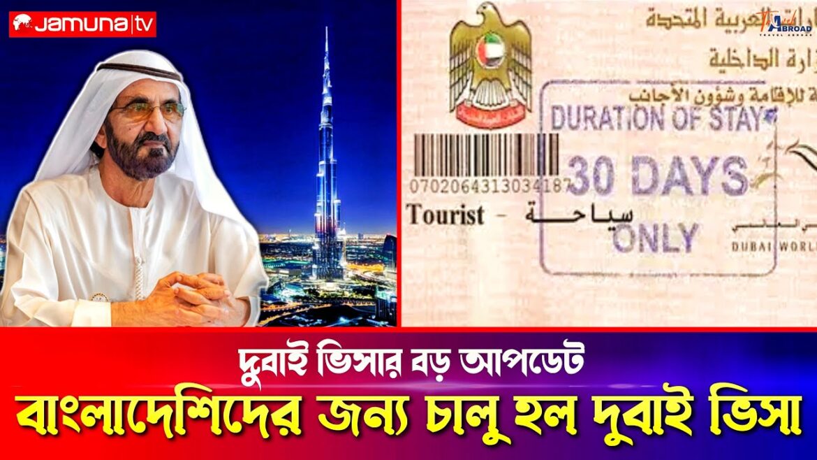 dubai visa update today đĻđĒ | āĻĻā§āĻŦāĻžāĻ āĻāĻŋāϏāĻžāϰ āύāϤā§āύ āĻāĻŦāϰ | #dubai_visaâ | UAE Visa News dubai visa update today đĻđĒ | āĻĻā§āĻŦāĻžāĻ āĻāĻŋāϏāĻžāϰ āύāϤā§āύ āĻāĻŦāϰ | #dubai_visaâ | UAE Visa News