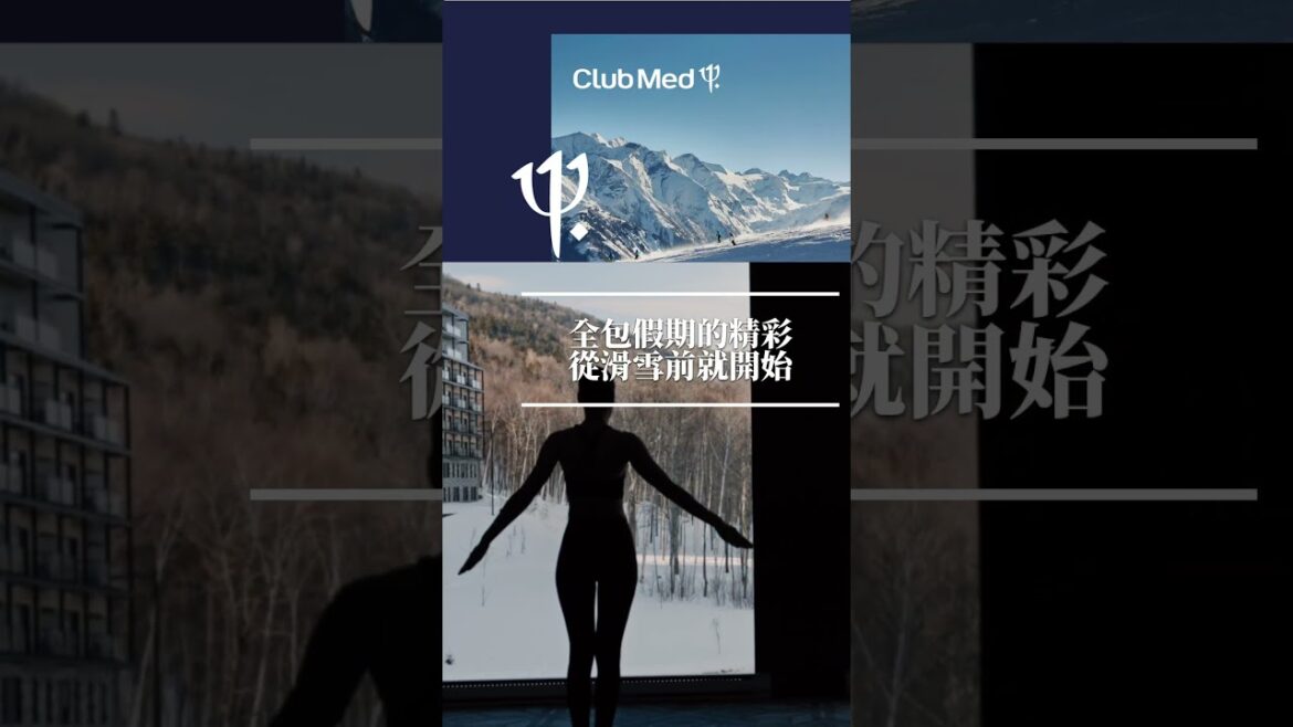 Club Med 北海道滑雪全包式假期