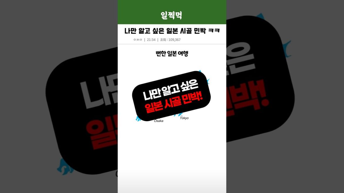 일본 시골 다녀온 게 인생 여행이었던 이유..ㅋㅋ