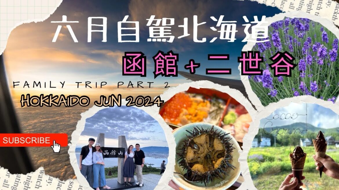 🇯🇵日本北海道Hokkaido 9D8N | Family Trip ~ Part 1 | mejtime 🇯🇵日本北海道Hokkaido 9D8N | Family Trip ~ Part 1 | mejtime