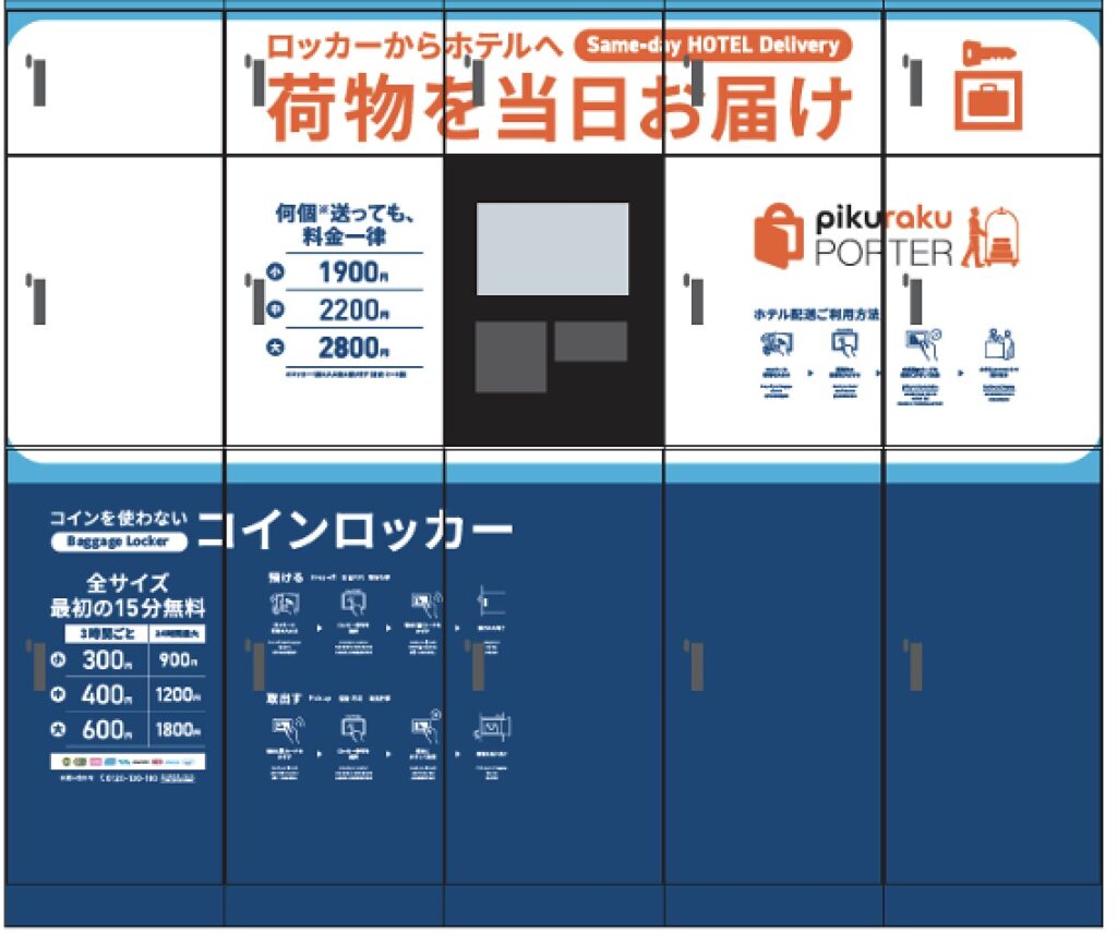 Tokyo Metro launches a new service to deliver baggage from a station storage locker to 500 hotels in Tokyo Tokyo Metro launches a new service to deliver baggage from a station storage locker to 500 hotels in Tokyo
