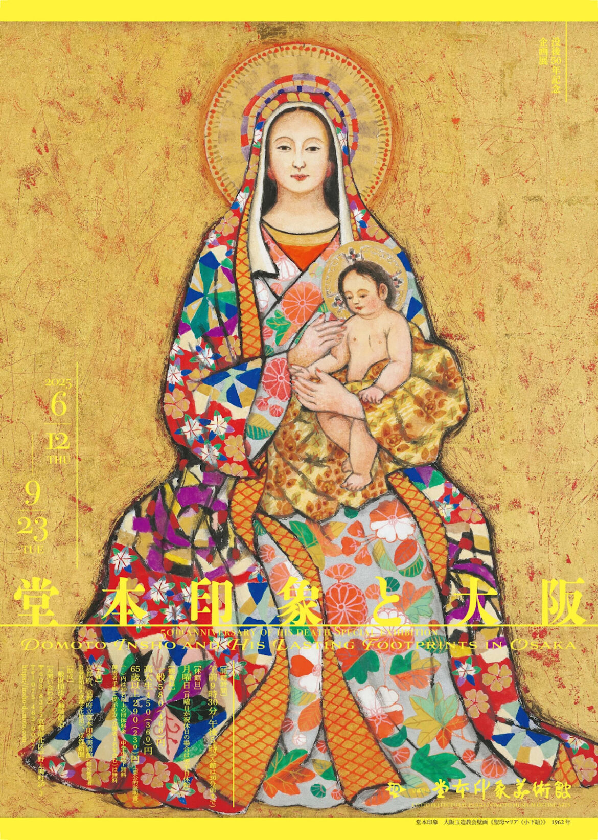 〈50th anniversary of his death〉Special exhibition Domoto Insho and His Lasting Footprints in Osaka 〈50th anniversary of his death〉Special exhibition Domoto Insho and His Lasting Footprints in Osaka