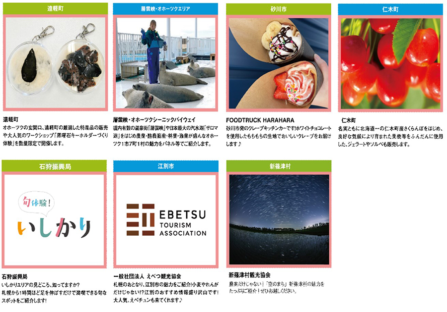 砂川ハイウェイオアシス会場　地域のPR、地元食材を使用したご当地グルメ・特産品の販売のイメージ画像
