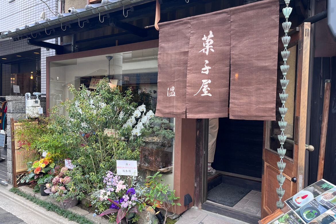 Taste our special Daifuku and Japanese tea at On Kyoto Gokomachi, a renovated 100-year-old machiya in Gokomachi, Kyoto. Taste our special Daifuku and Japanese tea at On Kyoto Gokomachi, a renovated 100-year-old machiya in Gokomachi, Kyoto.