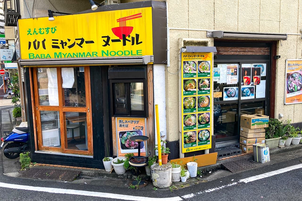 Takadanobaba is famous for its many Burmese eateries. (© Gianni Simone)