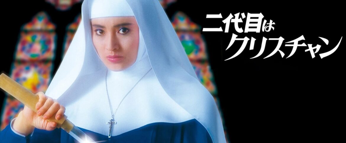 Shihomi Etsuko stars as Sister Kyoko, a nun who dates a police detective and a gangster, marries the gangster, inherits his position as the leader of a criminal organization and goes on a sword-slashing killing spree in Nidaime wa Christian (1985)
