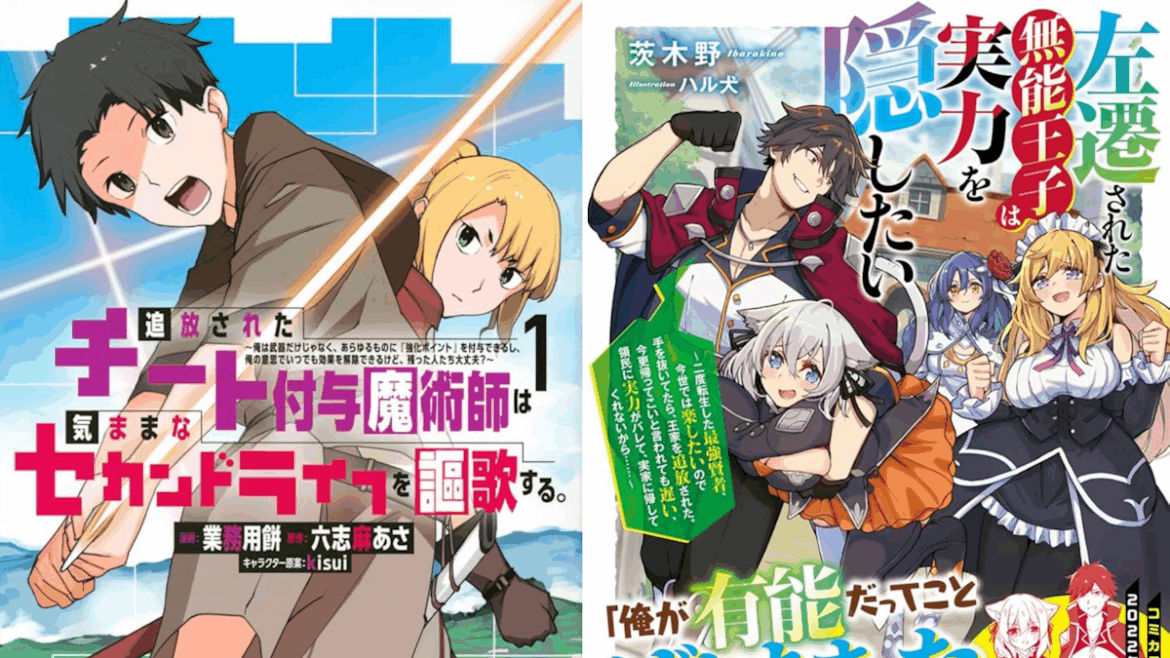 When Did Japanese Light Novel Titles Become So Insanely Long? Long light novel titles - "The Exiled Cheat-Granting Magician Enjoys a Second Carefree Life" and "The Incompetent Prince Who Has Been Banished Wants To Hide His Abilities"