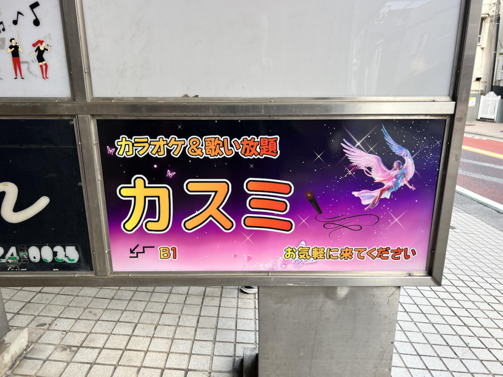 Snack Kasumi in Nishitokyo
