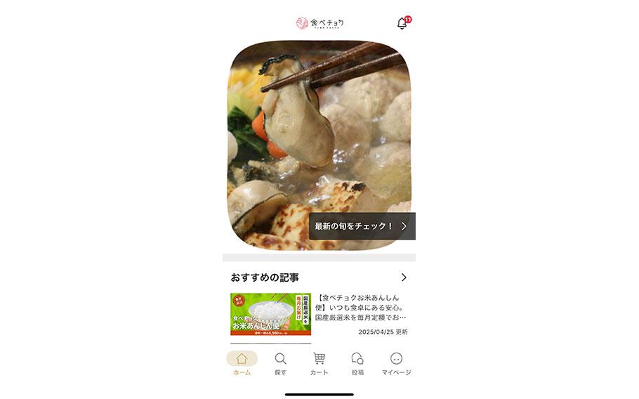 The screen of Tabechoku app.