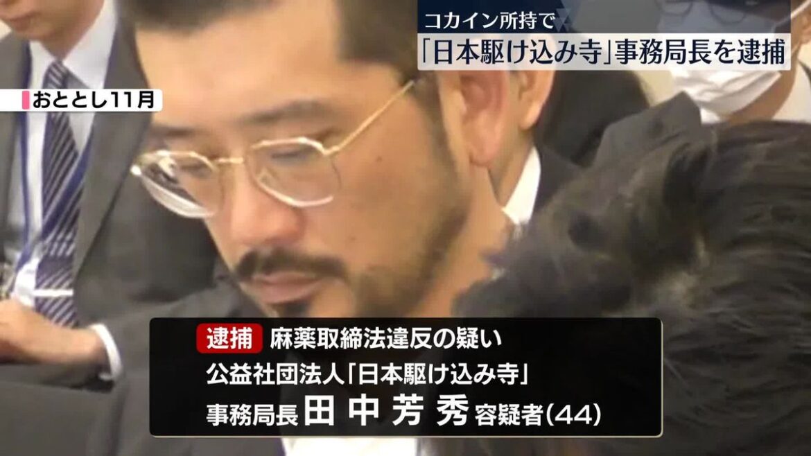 Secretary-general of Shinjuku org that assists troubled persons accused of possessing cocaine TokyoReporter