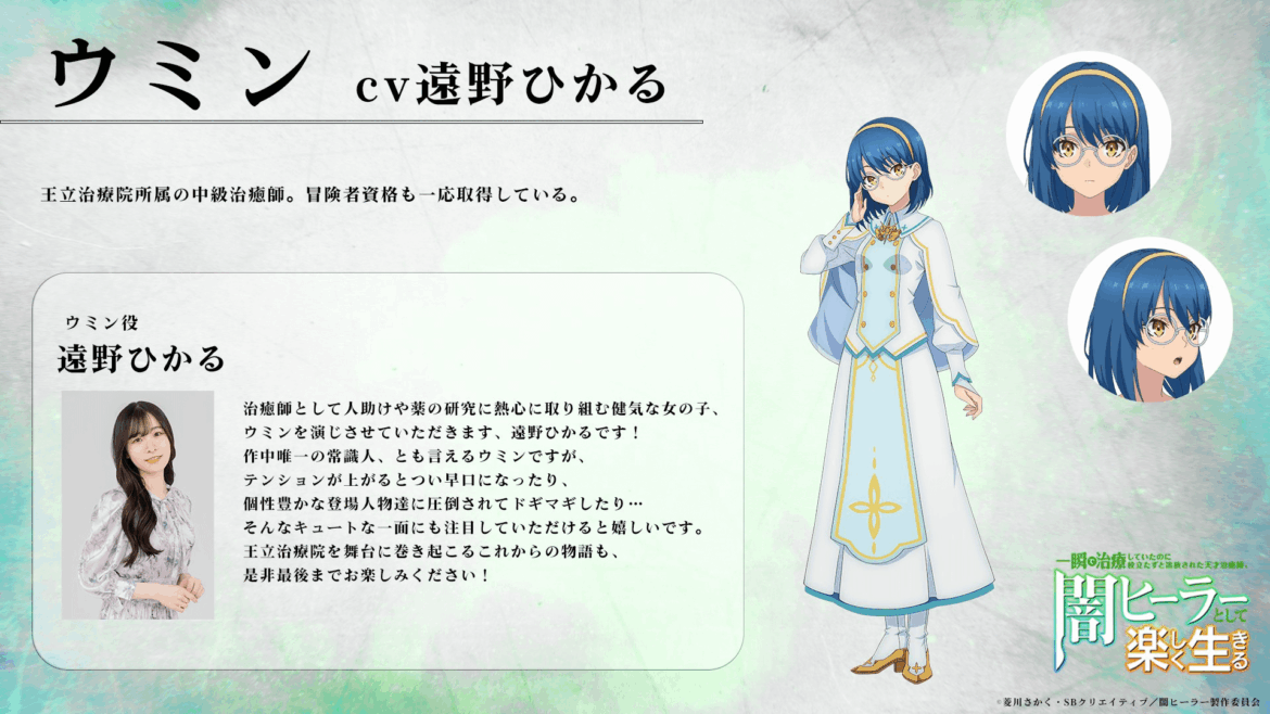 Tono Hikaru Joins「Yami Healer」Cast as Umin