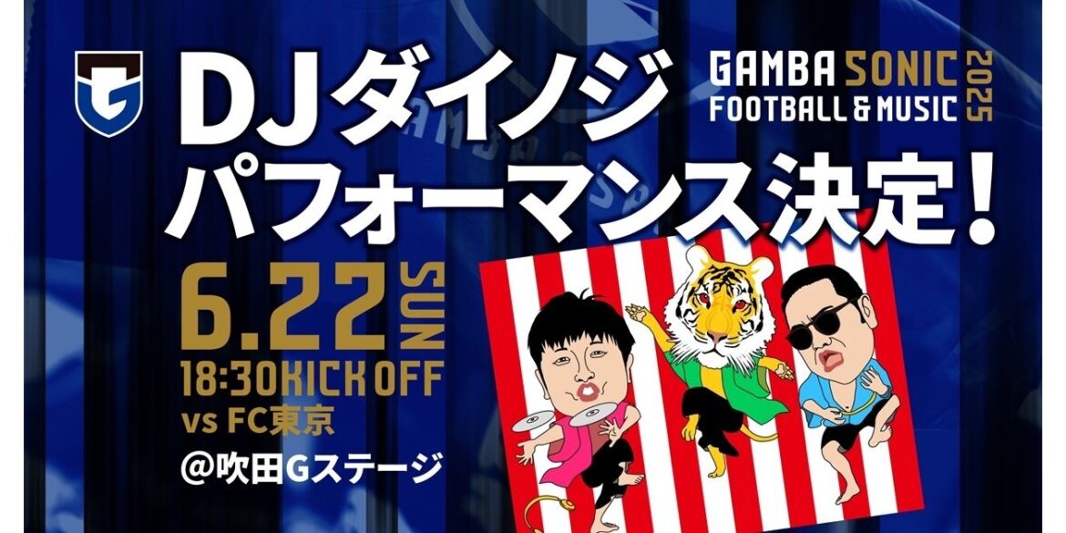 DJ Dainoj will perform at the soccer and music event “GAMBA SONIC 2025” on Sunday, June 22nd, in the Meiji Yasuda J1 League 21st Sec. match against FC Tokyo! | GAMBA OSAKA Official Site DJ Dainoj will perform at the soccer and music event "GAMBA SONIC 2025" on Sunday, June 22nd, in the Meiji Yasuda J1 League 21st Sec. match against FC Tokyo! | GAMBA OSAKA Official Site