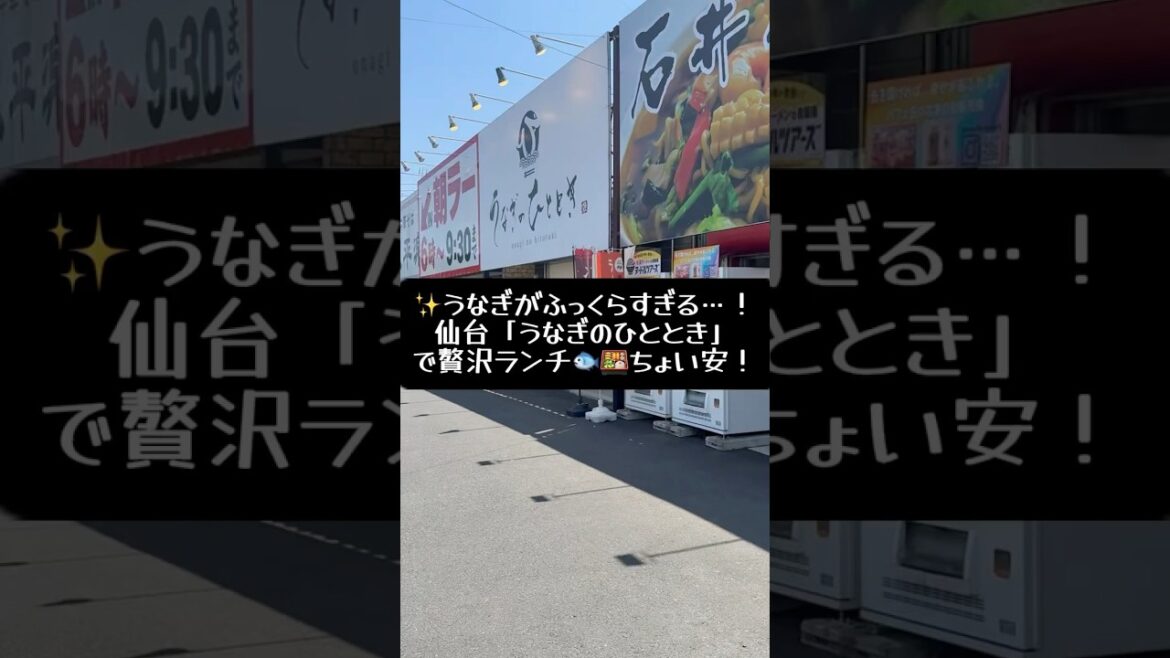 🎋ふっくら香ばしい幸せ時間！仙台「うなぎのひととき」
