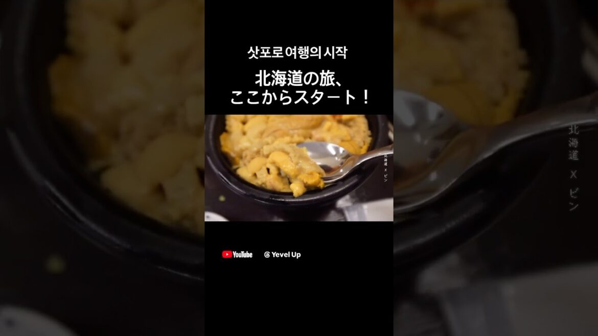 해산물 천국 삿포로..⭐ 여행 시작