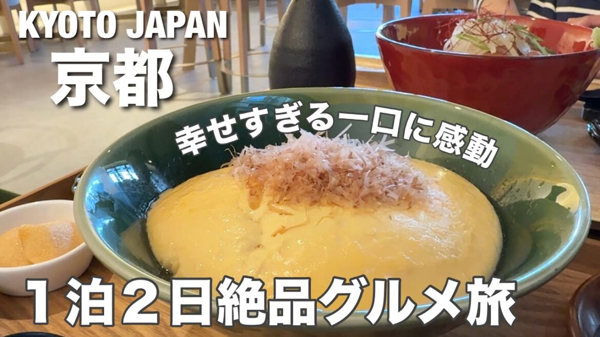 【京都旅行】グルメ編！絶対ハズさない極上グルメ！幸せすぎる一口に感動｜Unir｜進々堂｜みのりカフェ｜有笑｜Cafe Polum