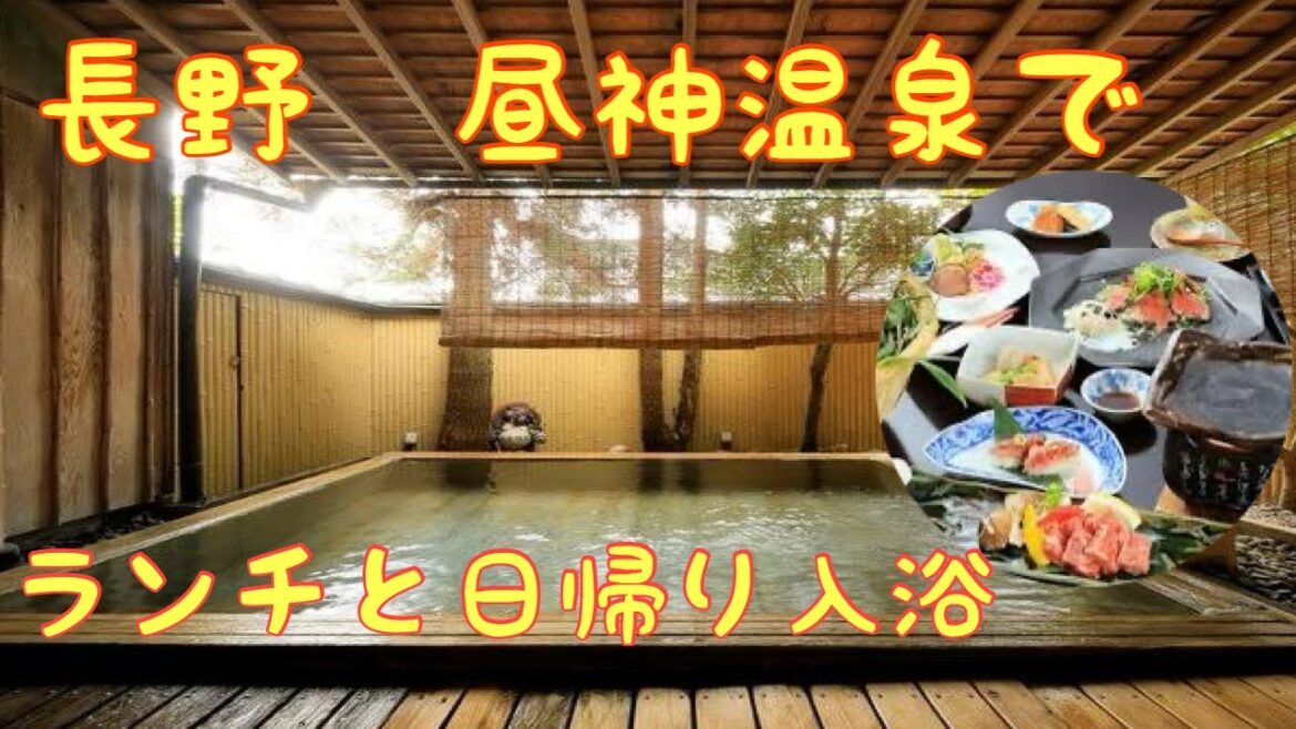 【長野 昼神温泉】日長庵 桂月で日帰りランチ、入浴してみた Nichoan Keigetsu 【長野 昼神温泉】日長庵 桂月で日帰りランチ、入浴してみた Nichoan Keigetsu