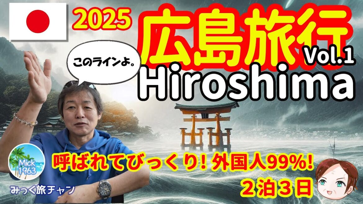 【広島旅行 Vol1】2泊3日厳島神社に呼ばれてビックリ！外国人率は99%?