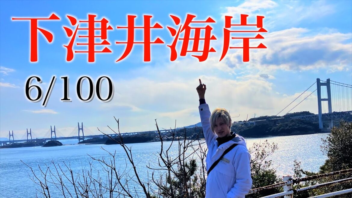 下津井海岸 岡山県 日本百景巡り 6/100【キャンピングカーTOURエクストラ】