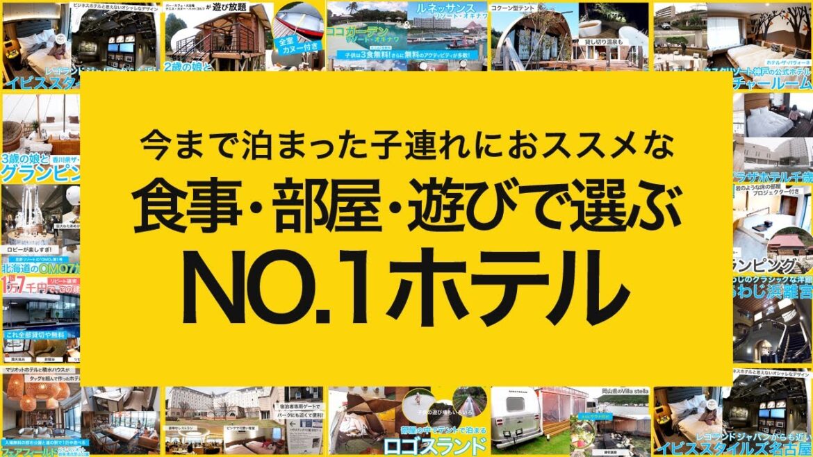 子連れの家族旅行で1番最高だったホテル・宿。沖縄から北海道まで今まで行ったホテルを食事・部屋・アクティビティで選ぶ娘、パパ、ママのマイベスト。Japan Family Trip: Top Hotels 子連れの家族旅行で1番最高だったホテル・宿。沖縄から北海道まで今まで行ったホテルを食事・部屋・アクティビティで選ぶ娘、パパ、ママのマイベスト。Japan Family Trip: Top Hotels