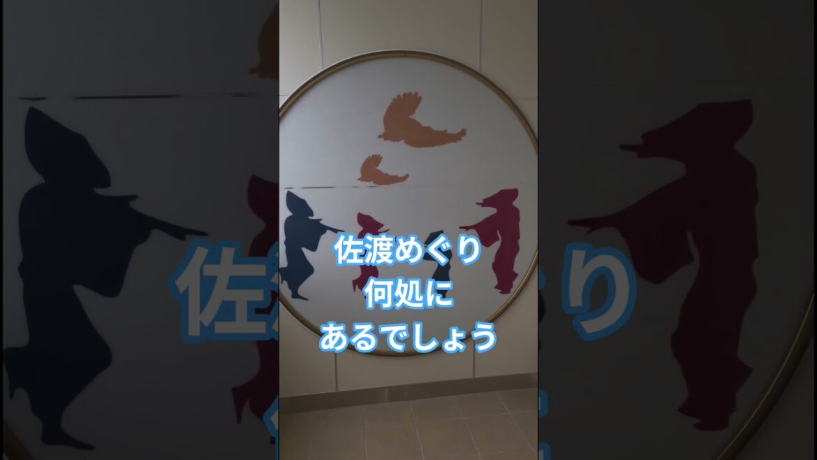 【佐渡めぐり】#佐渡市#新潟県#両津#名所#めいしょ#写真映え#思い出#たび #さどがしま#観光