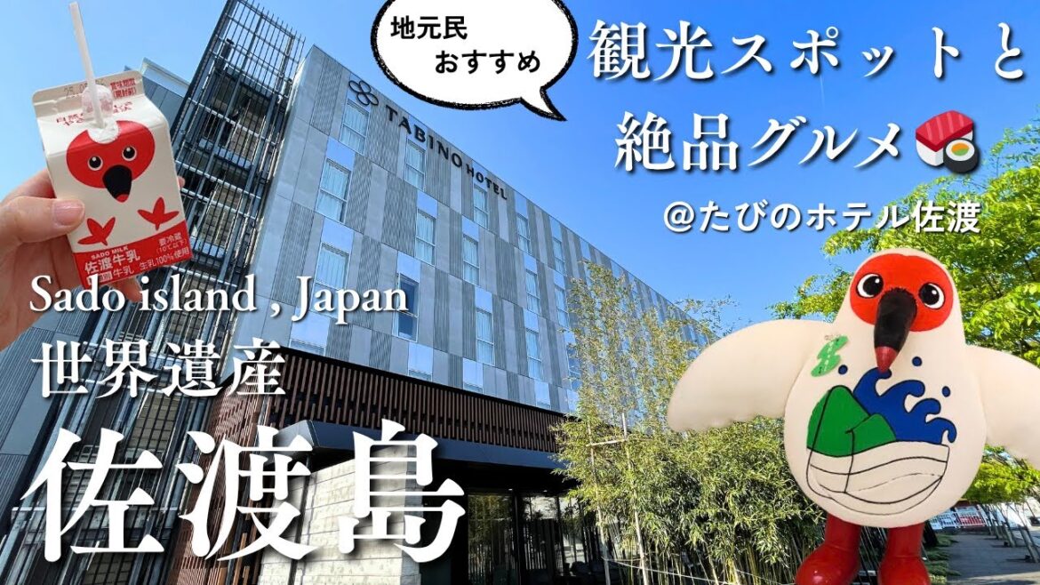 【佐渡島】島の真ん中にあるホテルに泊まって観光&グルメ20ヶ所以上巡る4泊5日【たびのホテル佐渡|カーフェリー|新潟】 【佐渡島】島の真ん中にあるホテルに泊まって観光&グルメ20ヶ所以上巡る4泊5日【たびのホテル佐渡|カーフェリー|新潟】