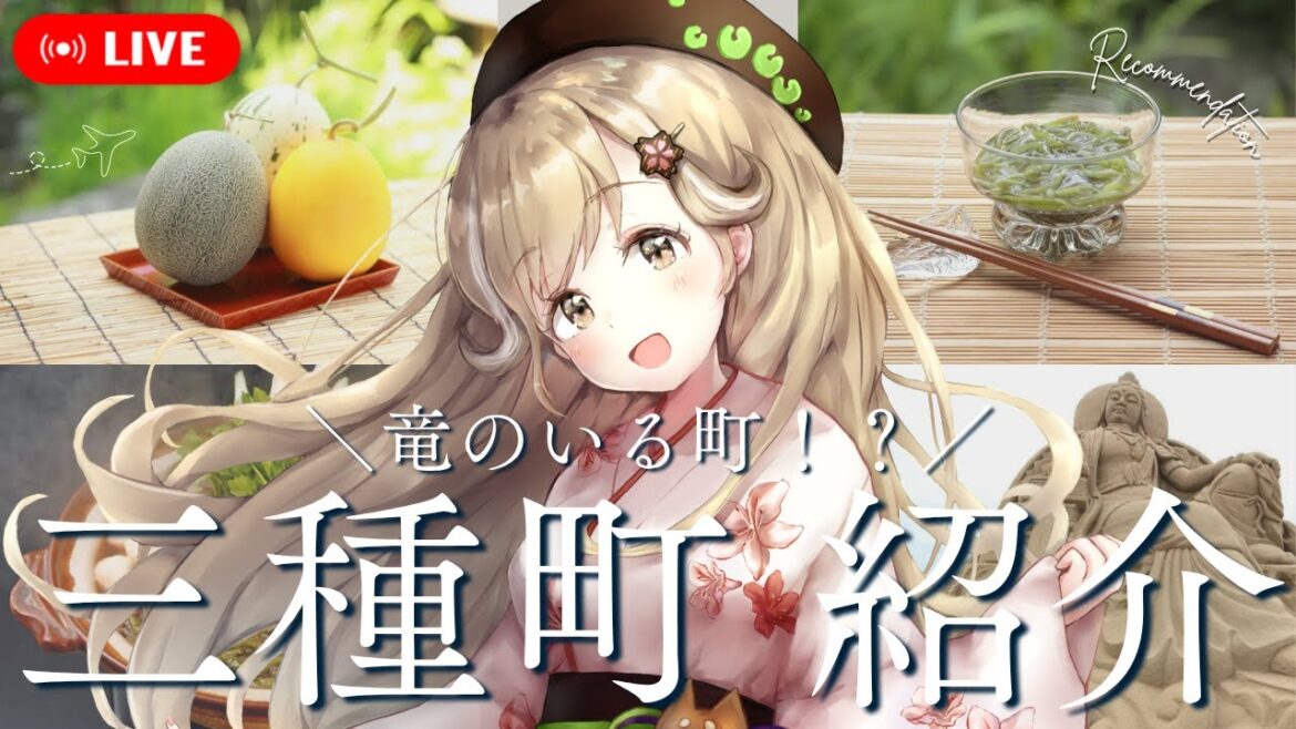 秋田県民集合！竜とメロンと「じゅんさい」のまち、三種町を知っているか！┊︎#秋田 #旅行 #観光 #蕗之葉みもざ