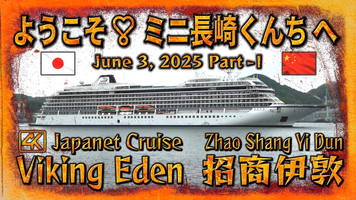 【4K】ようこそ❣ミニ長﨑くんち へ Part-1　#VikingEden #ジャパネットクルーズ  #招商伊敦  #ZhaoShangYiDun  #自撮り