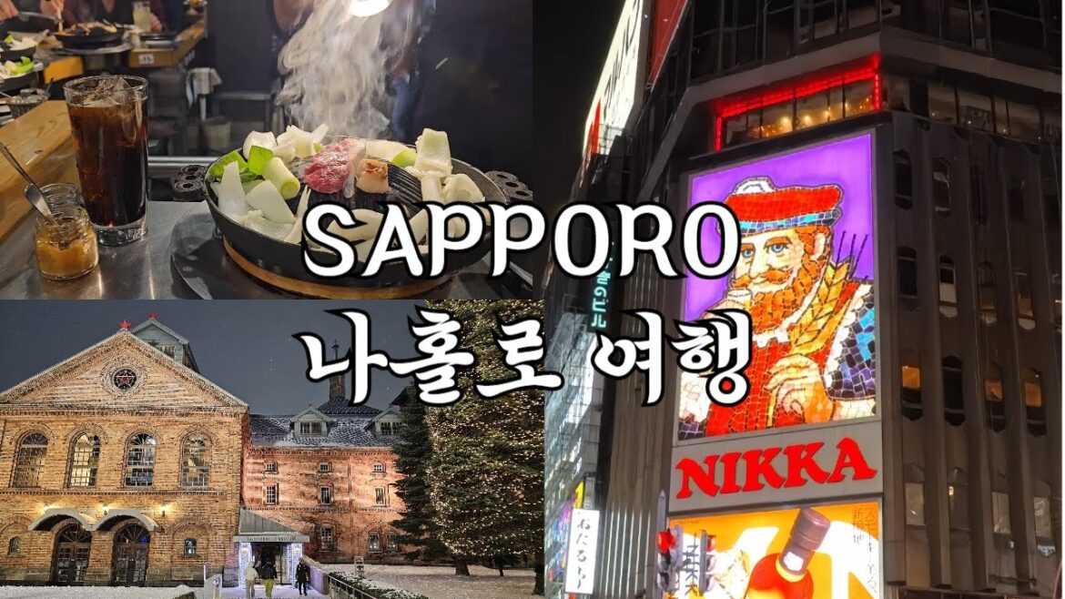 나 혼자 간 일본 북해도 삿포로 여행 (토리톤스시, 삿포로 맥주박물관, 다루마 5.5점) 나 혼자 간 일본 북해도 삿포로 여행 (토리톤스시, 삿포로 맥주박물관, 다루마 5.5점)