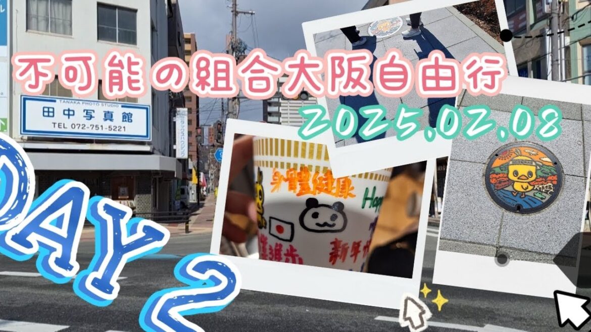 [不可能の組合大阪五天自由行] DAY 2 | 上集 | 池田杯面博物館 🍜| 等Google帶你去隱世養生食材餐廳 | 朋友的日文上線 辛苦了 😭 2025.02.08