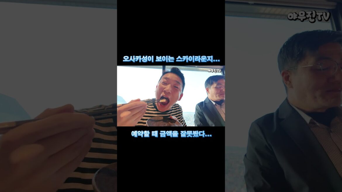 아... 가격을 잘못봤다... 오사카 여행 중 트윈21 스카이라운지에 예약을 해 두었는데... 금액이 사악하다!!!