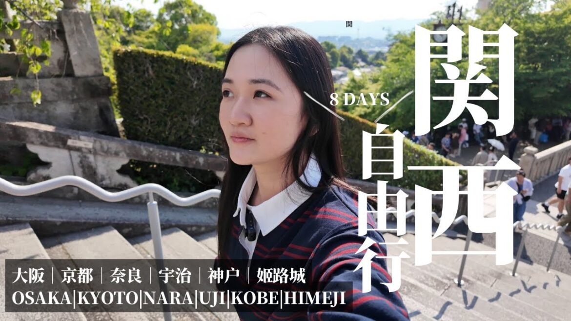 🇯🇵日本关西8天自由行 KANSAI VLOG｜大阪,京都,奈良,宇治,神户,姬路城, 世博会 OSAKA, KYOTO, NARA, UJI, KOBE, HIMEJI & EXPO OSAKA