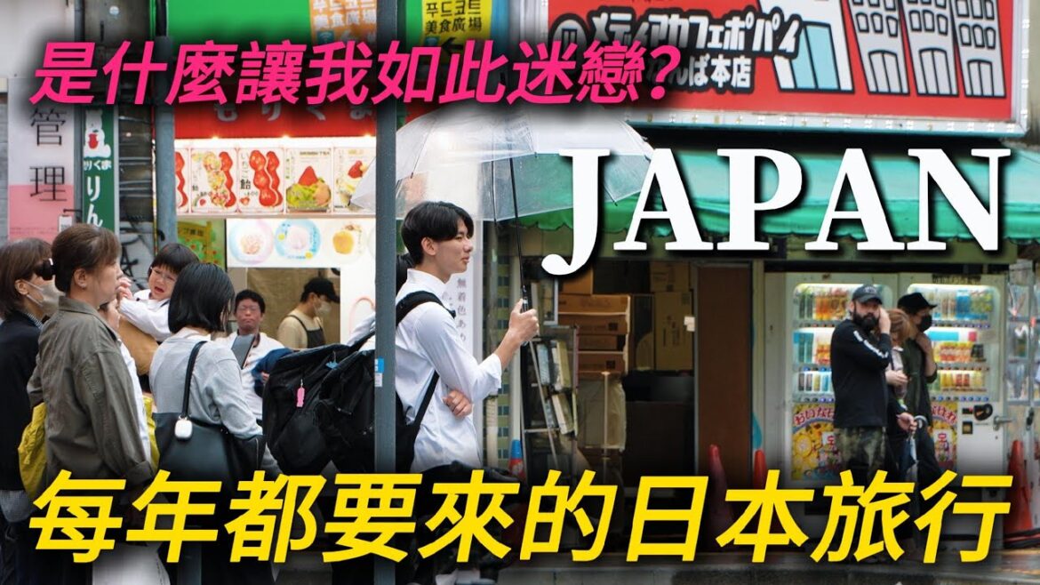 為什麼我每年都要來日本旅行?來這裡只有0次和無數次!|大阪|京都|神戶|鐵道博物館|鴨川|心齋橋|小白Ethan 為什麼我每年都要來日本旅行?來這裡只有0次和無數次!|大阪|京都|神戶|鐵道博物館|鴨川|心齋橋|小白Ethan