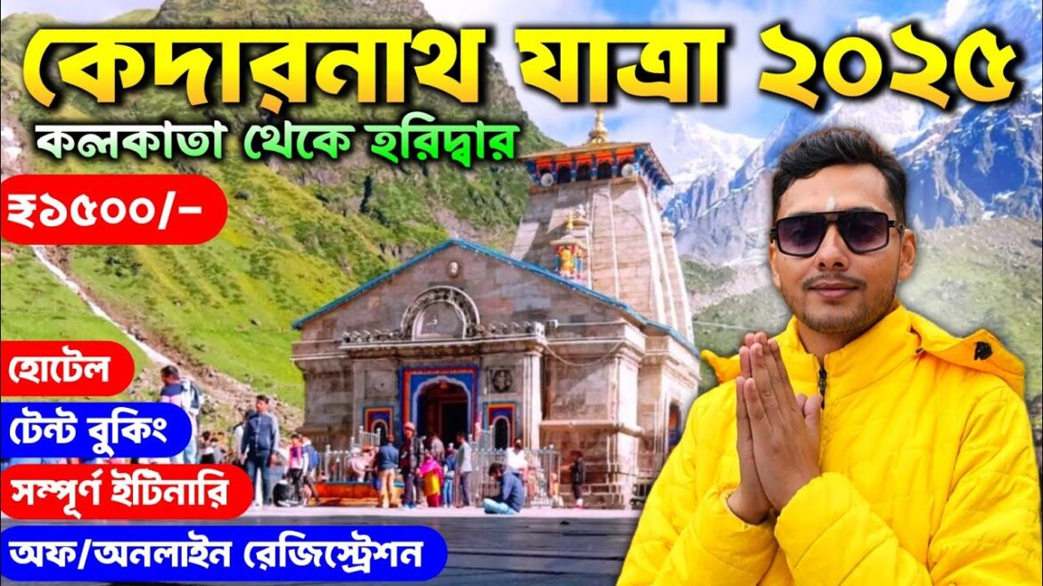 কলকাতা থেকে কেদারনাথ | Kedarnath Yatra 2025 | Kedarnath Yatra 2025 Registration | Kedarnath Yatra