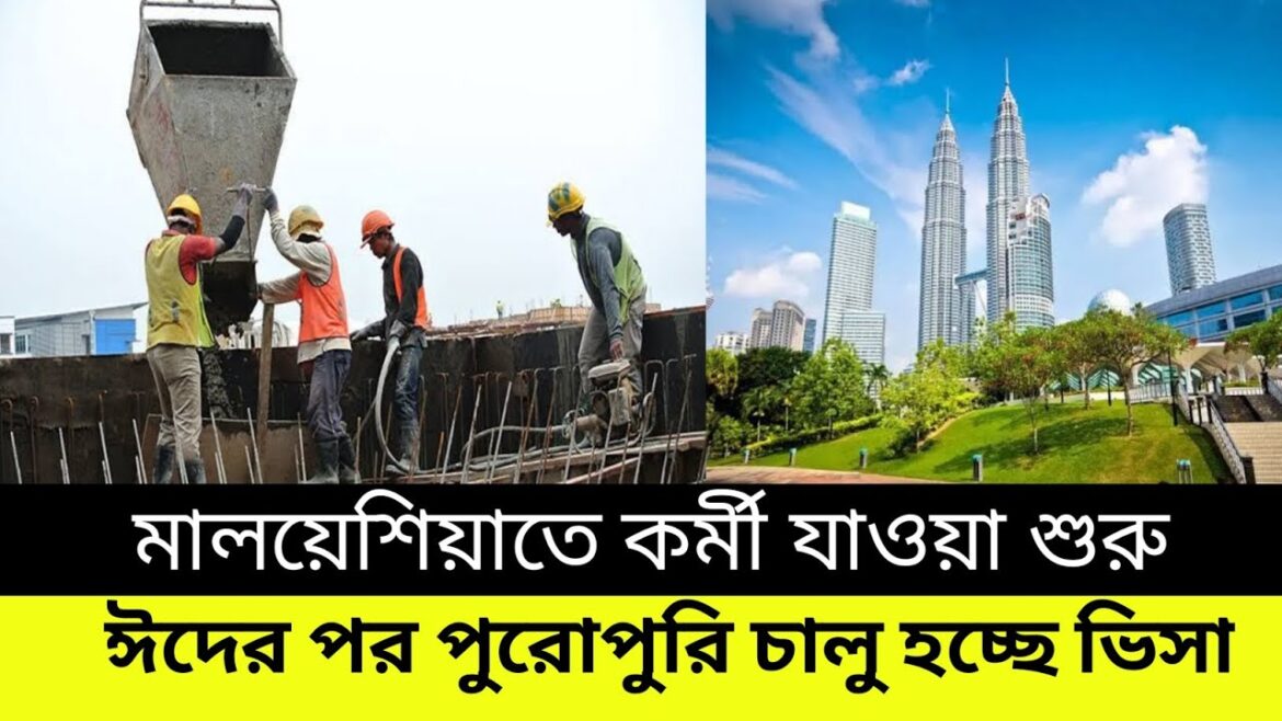 মালয়েশিয়াতে কর্মী যাওয়া শুরু | Malaysia Calling Visa Update Today | Malaysia Work Visa 2025