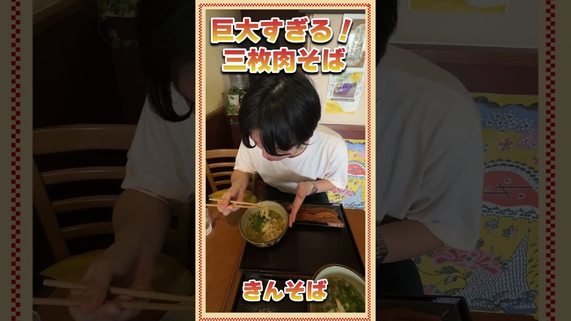 【巨大な肉】那覇市きんそば#沖縄旅行 #沖縄グルメ #沖縄観光 #沖縄の絶景 #沖縄の文化 #沖縄そば #肉 #新感覚ラーメン #グルメ #食べ歩き 【巨大な肉】那覇市きんそば#沖縄旅行 #沖縄グルメ #沖縄観光 #沖縄の絶景 #沖縄の文化 #沖縄そば #肉 #新感覚ラーメン #グルメ #食べ歩き